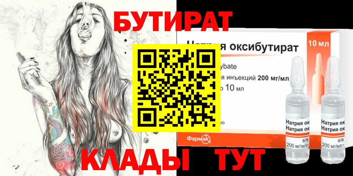 БУТИРАТ GHB Лянтор