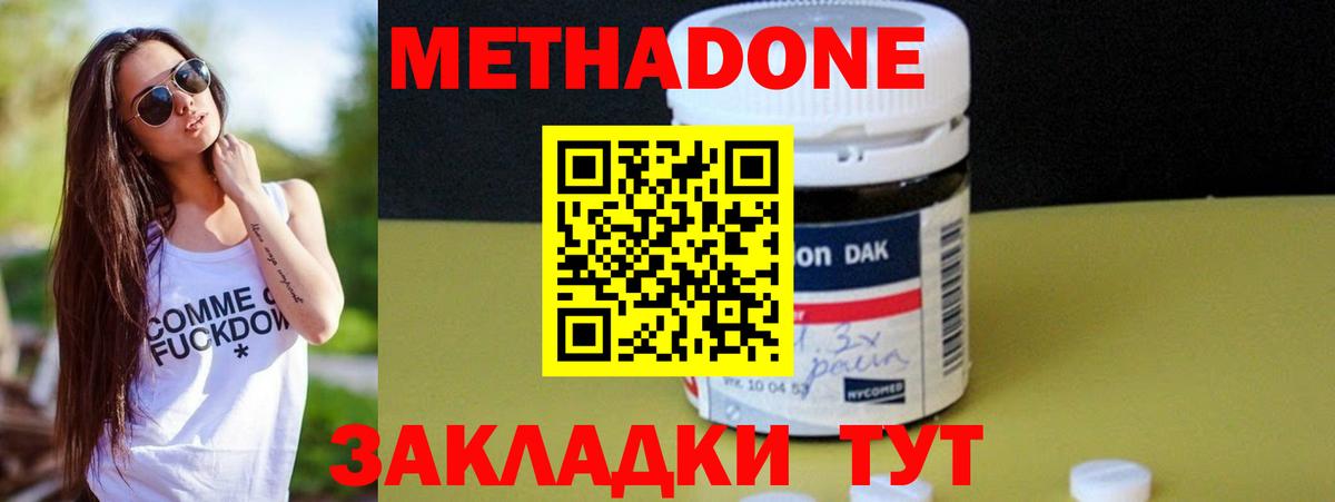 Метадон мёд Лянтор